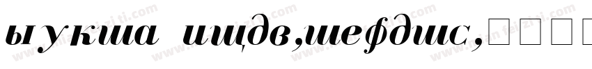 serif bold-italic字体转换